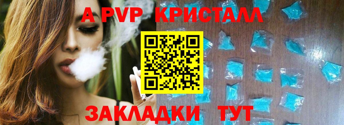 A PVP крисы CK  Alfa_PVP крисы CK  A-PVP VHQ  Вход с VPN  Коммунар 