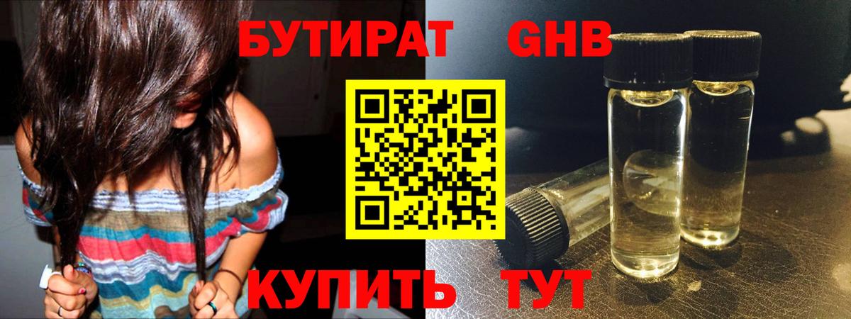 Коммунар  Бутират жидкий экстази  Вход с VPN 