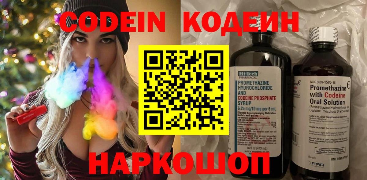 Codein напиток Lean (лин)  Вход с VPN  Кодеин напиток Lean (лин)  Коммунар 