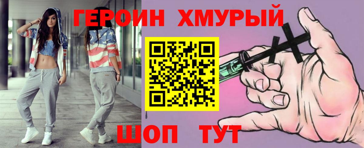 Героин хмурый Коммунар