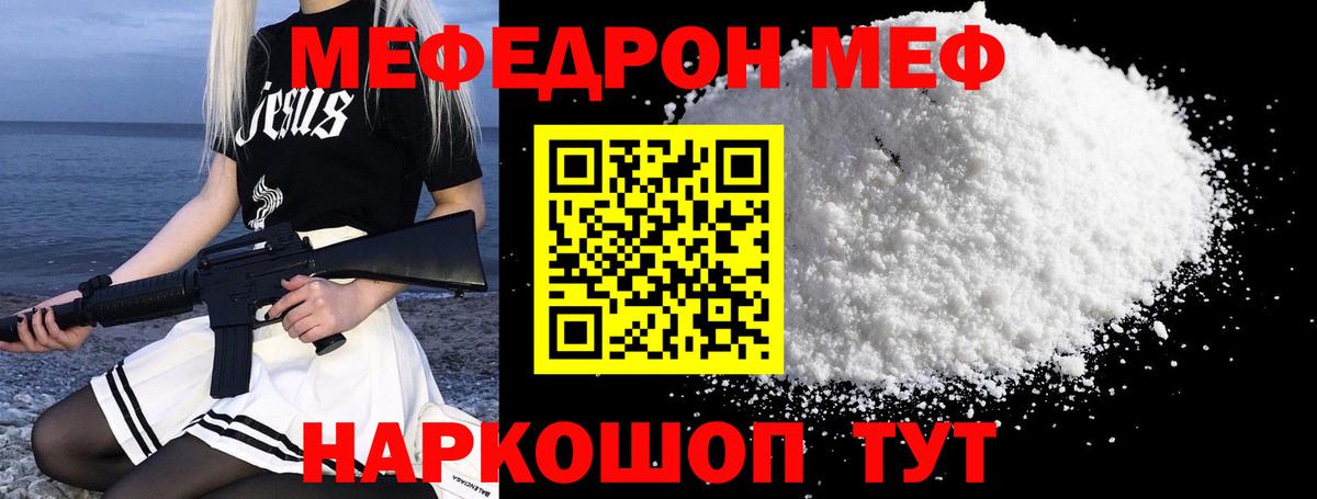 Мефедрон  МЯУ-МЯУ VHQ  Меф  Вход с VPN  МЯУ-МЯУ 4 MMC  Коммунар 
