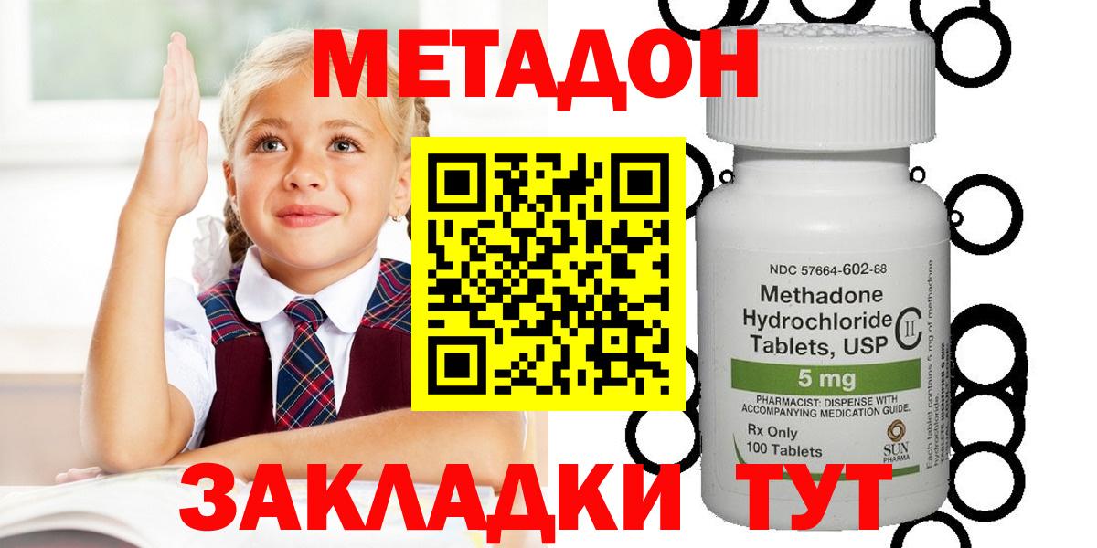 Метадон кристалл Коммунар